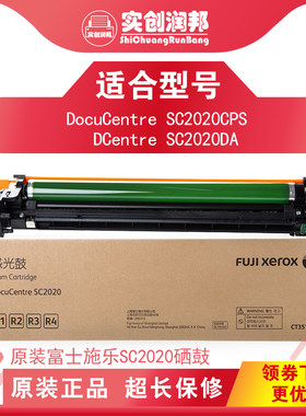 原装 施SC2020 2022 2021 V2263 V2265硒鼓组件 感光鼓套鼓 鼓芯