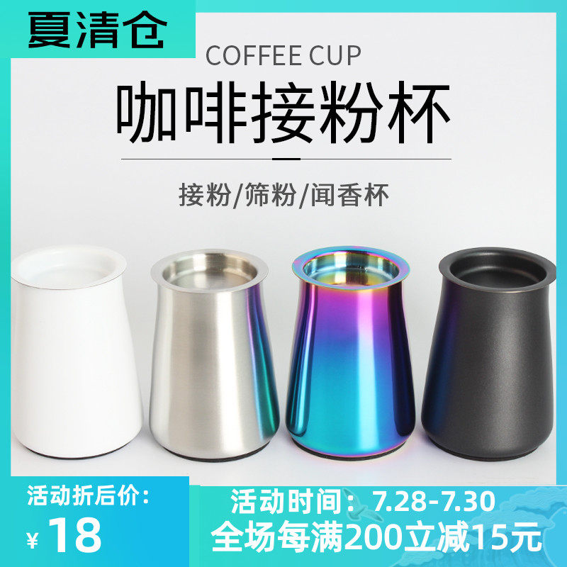 不锈钢咖啡筛粉器过滤杯鬼齿小飞马小飞鹰电动磨豆机闻香接粉杯