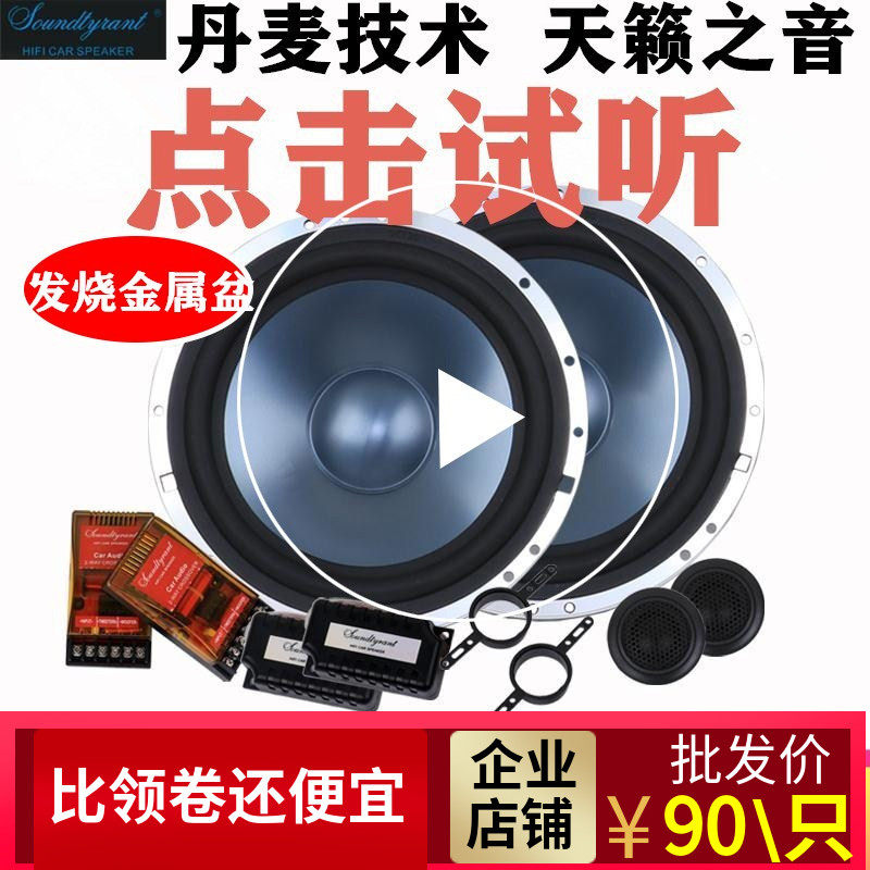 中低音6.5寸汽车音响套装喇叭扬声器车载原装改装件低音通用4欧姆