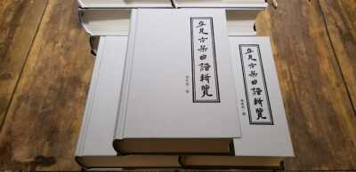 存见古琴曲谱辑览 1100页精装本  亚麻烫金封面 项阳古琴张勇古琴