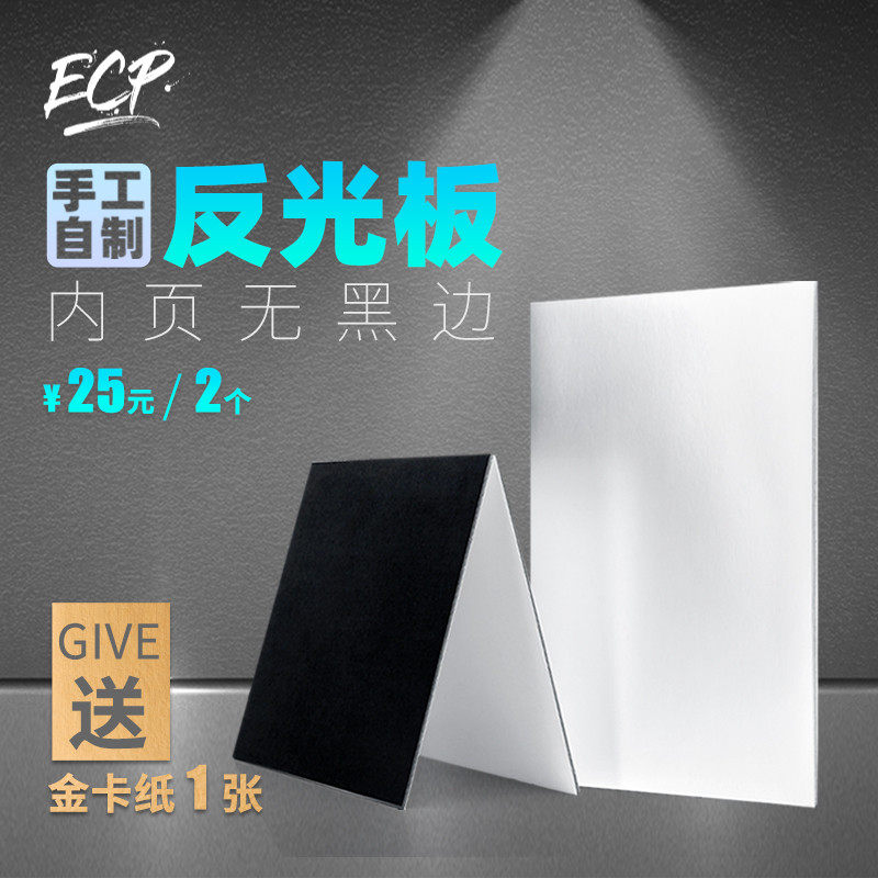 反光板摄影卡纸遮光板补光打光板可折叠便携拍照道具小九摄影ecp