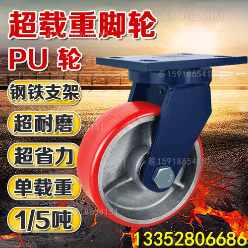 超重型脚轮万向轮铁芯pu聚氨酯4568寸载重1吨龙门架手推车轮子