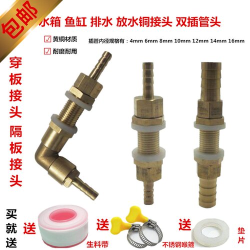 铜等径2分穿板直通水箱水桶穿孔隔板弯宝塔插管6 8 10 格林头排水