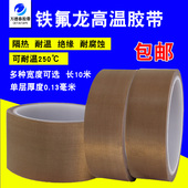 铁氟龙胶带耐温隔热防火真空制袋封口机绝缘耐磨特氟龙耐高温胶布