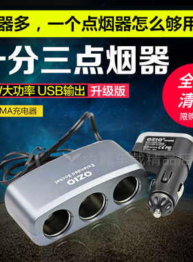 奥舒尔一拖三点烟器汽车用一分三转换插座12V-24V车载充电器带usb