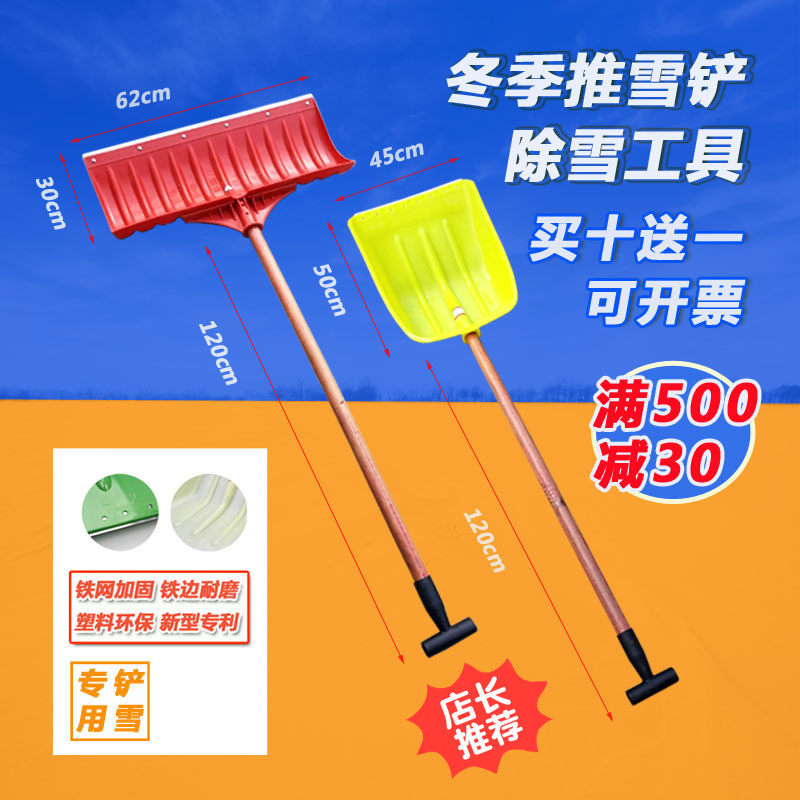 加厚塑料锹锨 铲雪板 推雪板 钢化锹铲 雪锹 塑料雪铲锹 推雪铲锹,农机/农具/农膜,锹,淘宝优惠券,粉丝福利购,淘宝优惠卷
