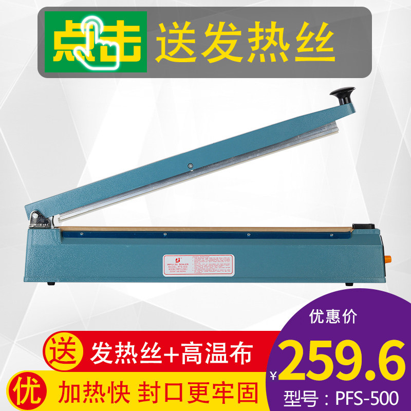 PFS-500型封口机手压式金属薄牛皮袋铝箔茶叶家用收缩膜食品塑料,办公设备/耗材/相关服务,封口机,淘宝优惠券,粉丝福利购,淘宝优惠卷