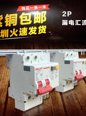 C45/2P漏电32A汇流排,紫铜1.2厚*5mm宽,DZ47汇流排,KT008