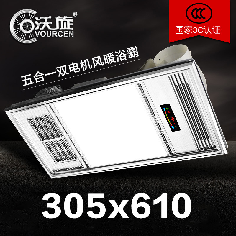 沃旋305*610立品格距集成吊顶浴霸通用风暖多功能浴霸PTC取暖风机