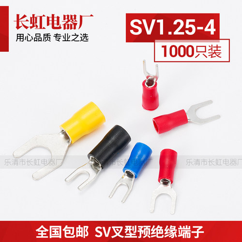 SV1.25-4 黄铜 叉形端子 预绝缘冷压端子 绝缘端头 接线 1000只