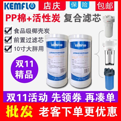 康富乐净水器前置过滤10寸大胖PP棉活性炭复合滤芯270-1391KFW40L