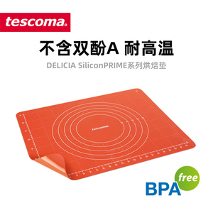 捷克tescoma 耐高温硅胶揉面垫 食品级防滑烘焙垫和面板可入烤箱