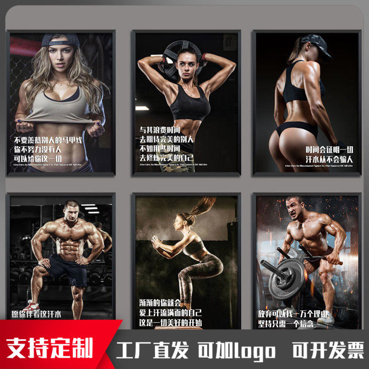 健身房装饰画肌肉男海报美女挂画健美贴画背景墙壁画励志口号