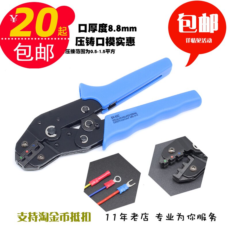 冲4冠 预绝缘Y形圆形接线端子冷压端子电线接头线耳压线钳 SN02C