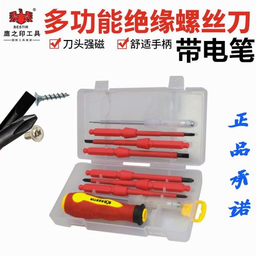 鹰之印强磁性缘螺丝批电工手批工具组合9套装一字十字带磁测电笔