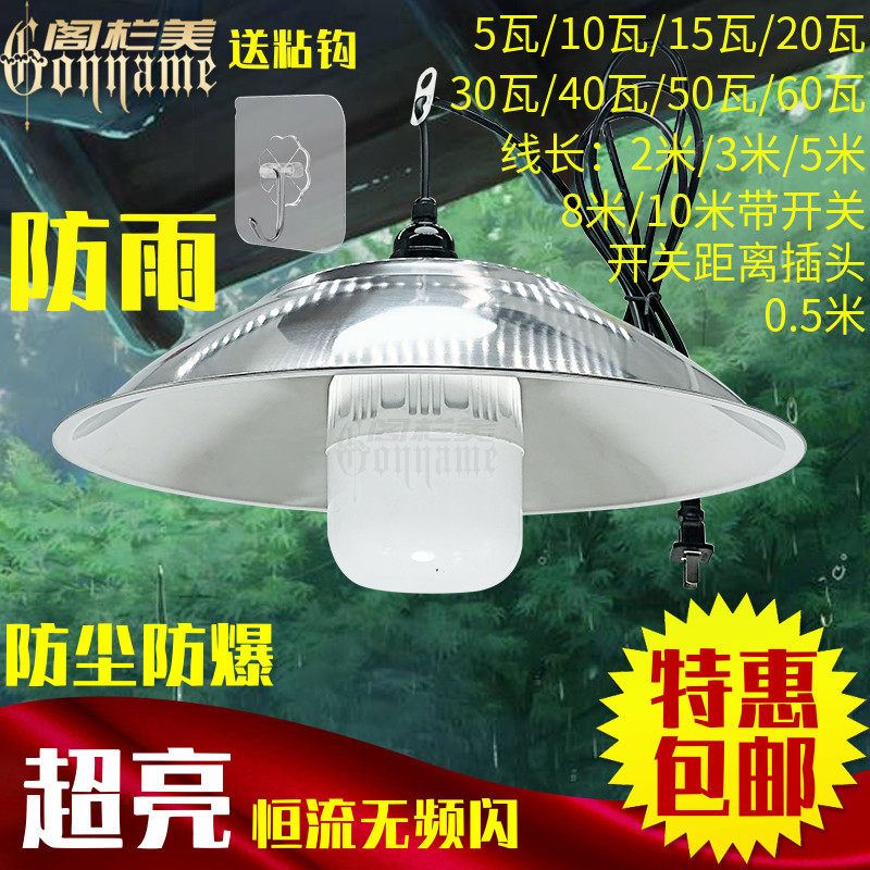 防雨E27螺口灯座带灯罩开关线灯头 防水LED螺旋E27家用节能灯吊灯图片