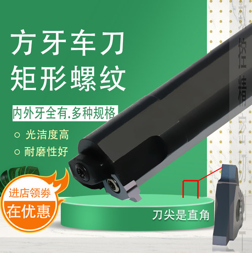 内孔方牙刀杆立装螺纹刀片矩形梯形90度刀粒t型刀架20方耐磨