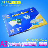 a3塑封膜10C丝照片菜单相片过塑膜护卡膜过胶纸 千帆塑封膜