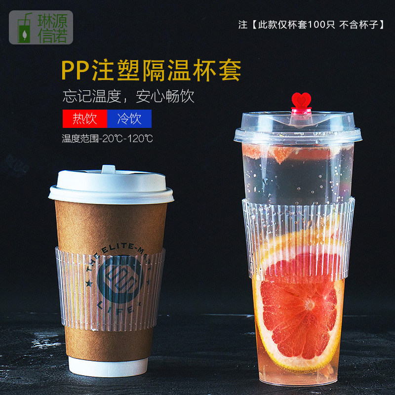 PP注塑杯套 一次性隔热防滑加厚杯套透明塑料杯套热饮杯套100只