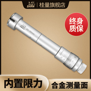 桂林桂量三爪内径千分尺三点式内测千分尺高精度孔径内孔测量工具