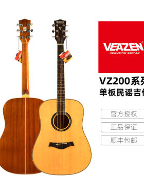 VEAZEN费森VZ200单板民谣木吉他男女初学者面单学生入门电箱吉他