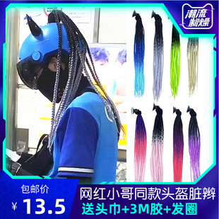 头盔脏辫假发马尾辫子配饰电动车装饰个性创意机车摩托车男饿了吗