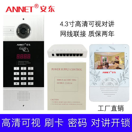 小区楼宇对讲门铃门禁电话 4.3寸彩色可视 网线联接对讲门禁 包邮