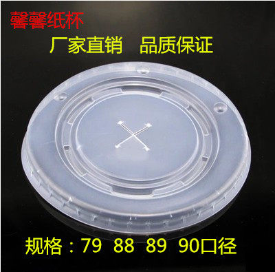 一次性杯盖奶茶咖啡杯盖子 可乐杯十字平盖79 90口纸杯盖1000个