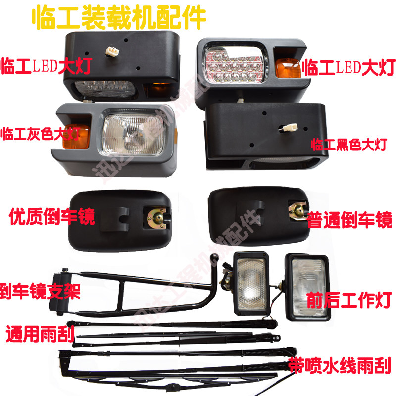 临工50装载机LED组合大灯953 933 952前后工作尾灯雨刮倒车镜支架