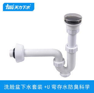 面盆不锈钢下水器防臭入墙白色硬管Z5027C005 天力洗脸盆下水套装