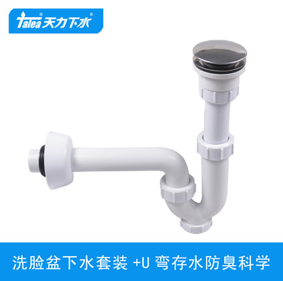天力洗脸盆下水套装 面盆不锈钢下水器防臭入墙白色硬管Z5027C005
