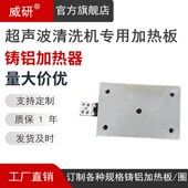 铸铝超声波清洗机加热板烫金平台发热板200 1000W支持定做 125