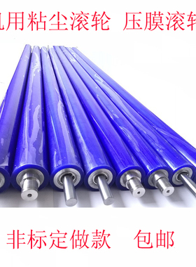 定订做机用硅胶滚轮机用胶辊聚氨酯防静电贴膜压膜粘尘除尘滚筒