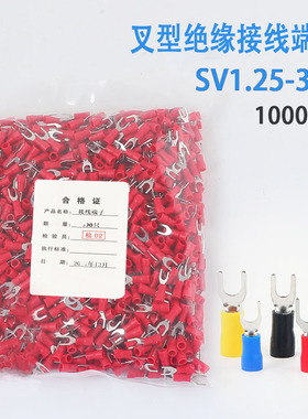 黄铜SV1.25-3.2叉形Y型U型接线端头预绝缘端子冷压接线端子UT1-3