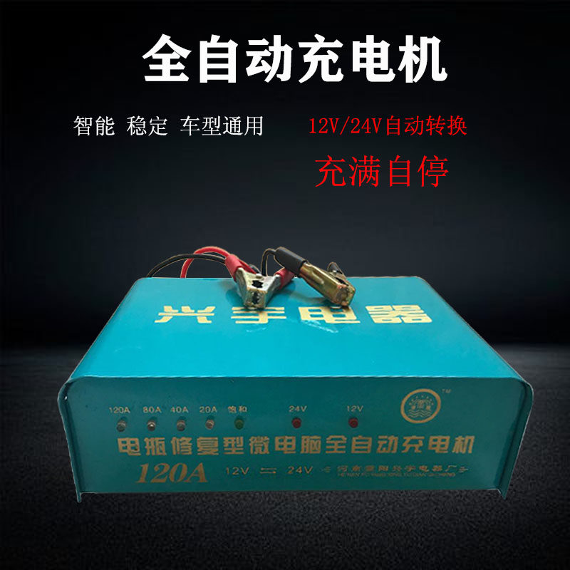 汽车电瓶充电器12V24V大功率修复性微电脑智能型全自动脉冲快速