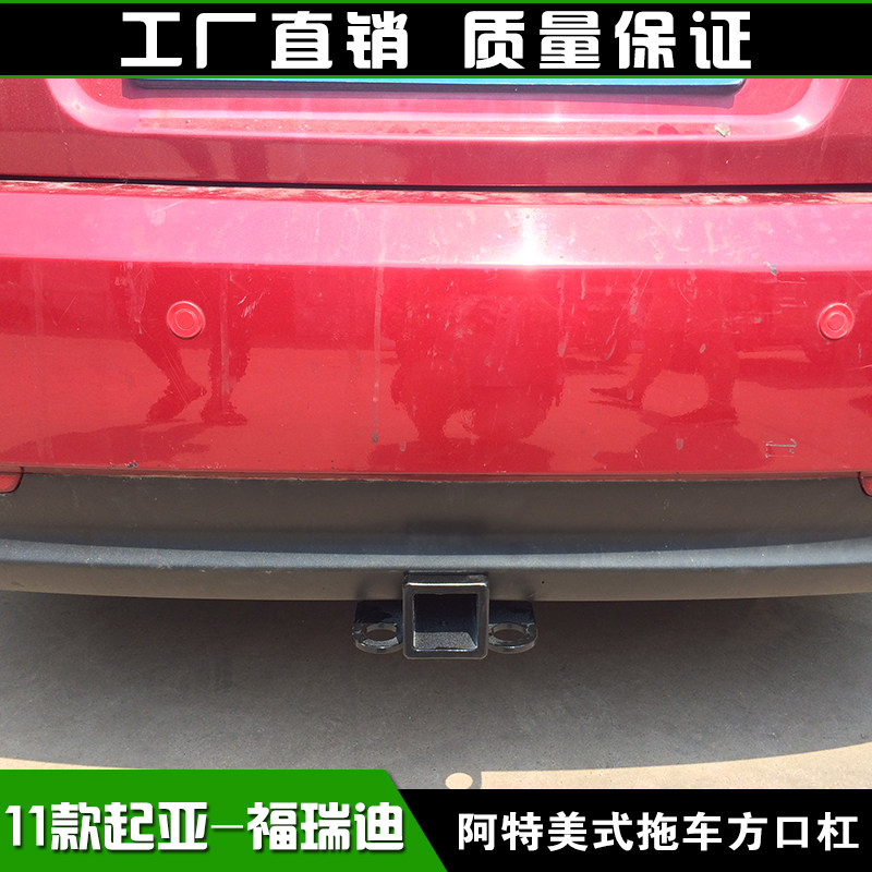 适用于起亚福瑞迪拖车方口杠型改装防撞后杠露营拖挂牵引杆救援钩