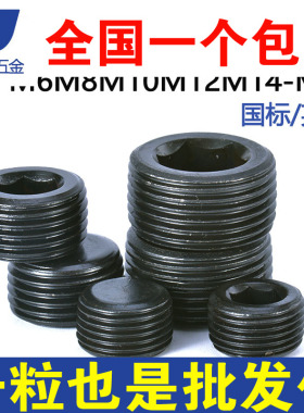 内六角堵头喉塞油堵止付顶丝螺丝闷头PT/NPT/G/ZG/RC1分2分3分4分