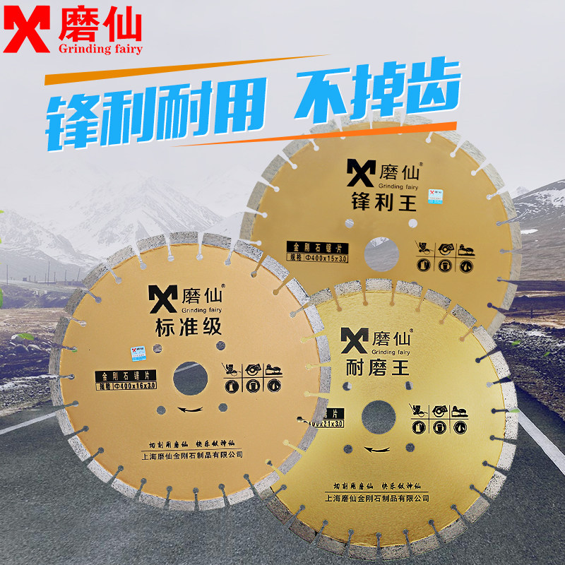 磨仙400新老马路切割片沥青混凝土路面石材金刚石锯片云石片新品