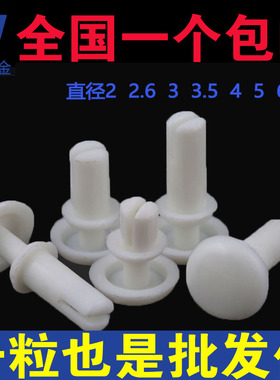 PA66尼龙铆钉按压式卡扣塑料R型PC板塑胶子母铆钉R2R2.6R3R3.5R4