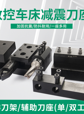 数控车床辅助刀座刀杆内孔刀套加工中心U钻四方刀架钻夹排刀架25