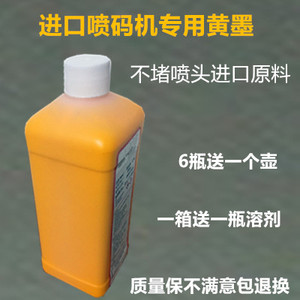 包邮依码士喷码机专用黄墨水抗迁移5151快干油墨不褪色1L