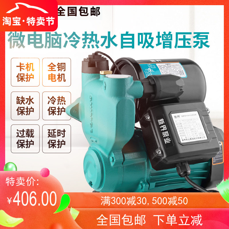 新界自吸泵包邮电动家用全自动泵冷热水增压泵加压静音抽水泵压力