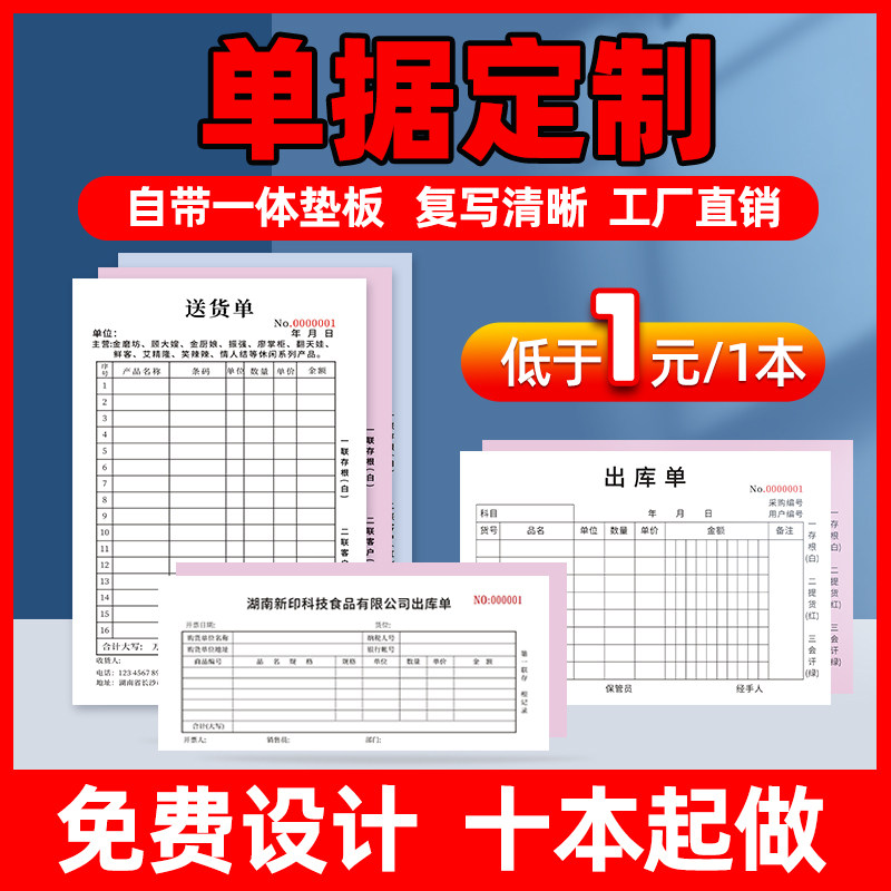 收据定制单据订制收款收据送货单二联三联两联定做出货单出入库单