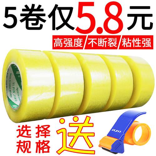 大卷透明米黄胶带宽快递打包封箱包装胶带封口胶布胶纸宽4.5