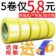大卷透明米黄胶带宽快递打包封箱包装 胶带封口胶布胶纸宽4.5