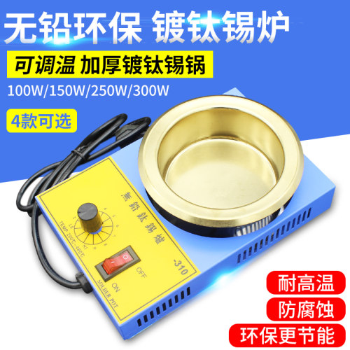 可调温台式无铅钛锡炉小型100w300W焊锡锅浸焊机助焊剂锡条熔锡炉