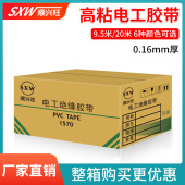 顺兴旺电工胶带绝缘胶带电线胶布电气绝缘pvc防水耐高温阻燃高粘