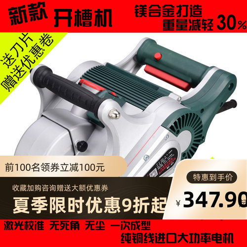 开槽机一次成型墙壁混凝土水电安装线管电动工具无死角无尘切割机