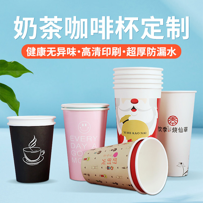 一次性纸杯奶茶咖啡豆浆杯热饮杯带盖加厚外卖打包可定制logo商用