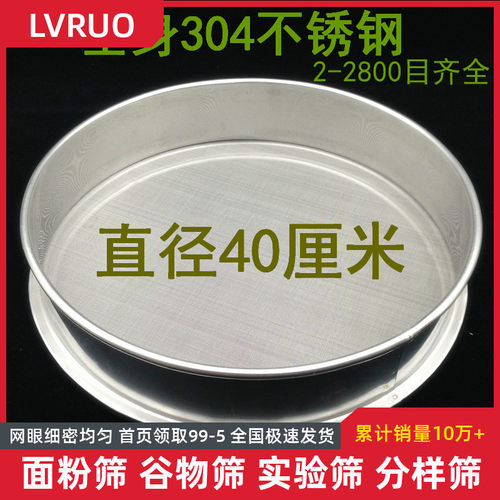 40cm筛子筛网面粉筛304不锈钢分样筛8-200目试验筛超细过滤网筛罗